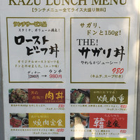焼肉家 KAZU 神楽坂 - ランチメニューいろいろ