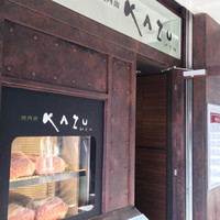 焼肉家 KAZU 神楽坂 - 