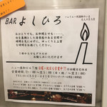 BARよしひろ - ビルのエレベーターホールに案内出ています