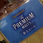 サントリー 天然水のビール工場 東京・武蔵野ブルワリー - 参加票