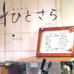 キッチンひとさら - 