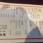 くいよい軒 - 2016年10月22日  メニュー