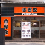 Yoshinoya - （2016年10月）