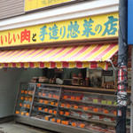 勝栄精肉店 - 