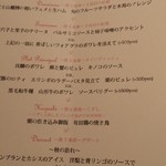 レストラン 間 - 本日のお任せのコース