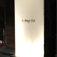 ル・マンジュ・トゥー - 