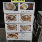 麺匠 中うえ  - お店入口　2016/10