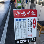 市場食堂 - 