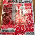 らーめん むさし - 定番8種類のラーメンが半額　※開店13周年記念祭期間中