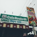 カフェ・ルート66 ROY's cafe - 