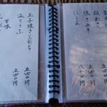 鬼怒川 竹やぶ - 一品料理メニュー