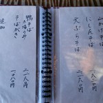 鬼怒川 竹やぶ - 温かい蕎麦メニュー