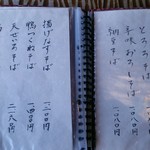 鬼怒川 竹やぶ - 冷たい蕎麦メニュー