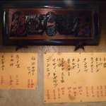 山源 - 旧店舗の壁に書かれたメニュー