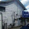 永井酒饅頭店