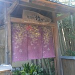 素敵な入り口の門