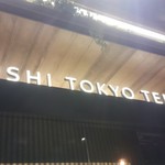 Sushi Toukyou Ten - お店外観