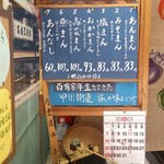 永井酒饅頭店 - 