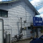 永井酒饅頭店 - 