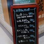玉乃光酒蔵 - おすすめ料理看板