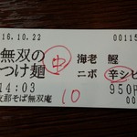 支那そば 無双庵 - 食券／平成28年10月