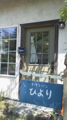 手作りパン ひより &ndash; 仙台市泉区の人気パン屋