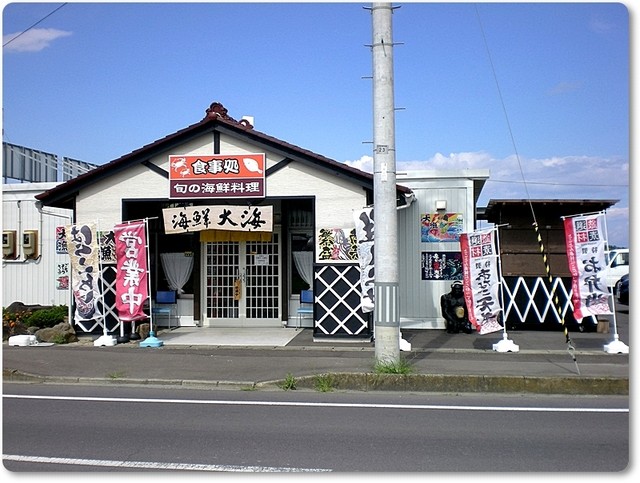 海鮮大海 - 亘理町その他（海鮮）の写真