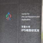 iPS細胞研究所　