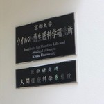 ウイルス再生医科学研究所