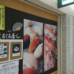 Kurukuru Sushi - 外観