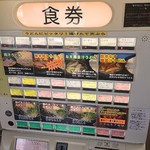 武蔵野うどん 藤原 - 2016 店内　券売機