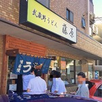 武蔵野うどん 藤原 - 2016 店頭