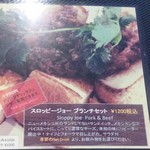 カフェ Lakan - スロッピージョーの紹介