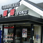 Tokutoku - お店の概観です。（その４）