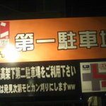 モヒカンらーめん - 看板