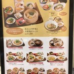 荘園中華と飲茶　リー ツァン ティン  - 店頭にあったメニュー表