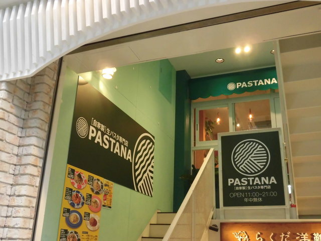 生パスタ専門店 パスターナ Pastana 三宮 By 神戸の金庫屋のバカ息子 Pastana パスターナ 旧居留地 大丸前 イタリアン 食べログ