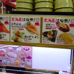 スシロー - 北海道産天然旬の肴仕様(回転寿司スシロ外町店)