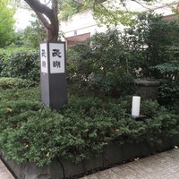 精進料理 醍醐 - 