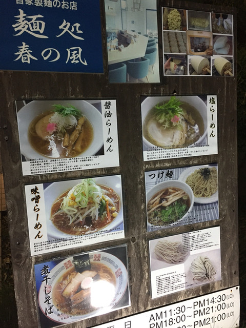 カウンターの向かいには By Takuya S79 春の風 自家製麺のお店 麺処 新守谷 ラーメン 食べログ