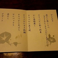 かに道楽 新宿本店 - 