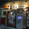 あじさい茶屋 目黒店