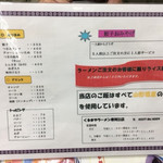 くるまやラーメン - メニュー