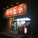 スタミナラーメン三四郎 - 