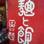 笑顔 - 【2016年07月】看板。