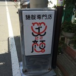 笑顔 - 【2016年07月】看板。