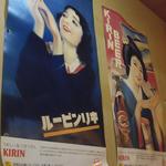 真魚 - 懐かしのポスター