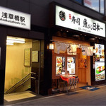 Sushi Uogashi Nihonichi - 