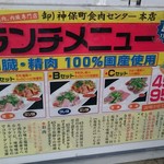 神保町食肉センター - 平成28年10月