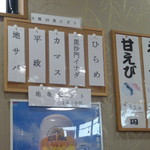 廻転寿司 海鮮 - 本日の地魚